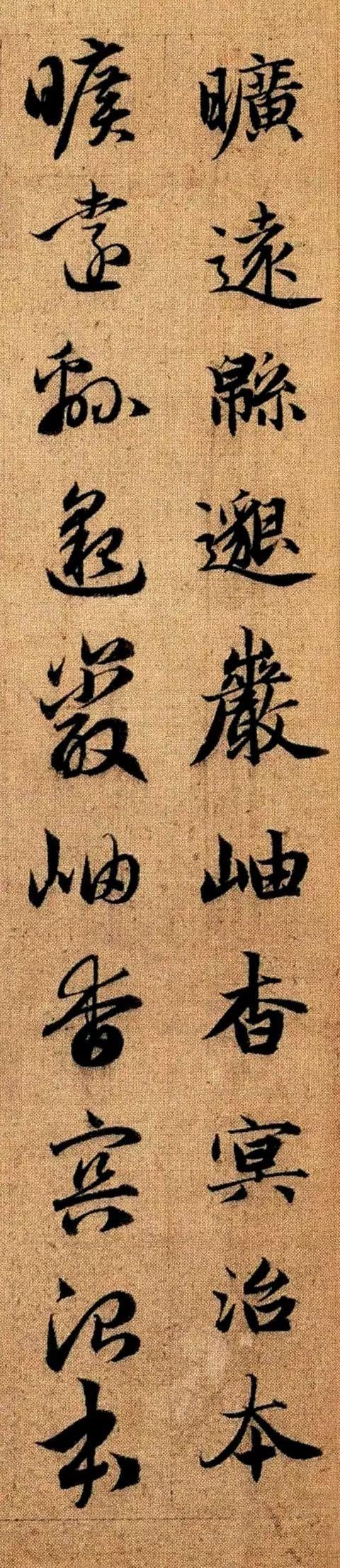 赵孟頫《真草千字文》 历代书法 第67张
