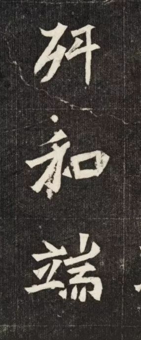 北魏《元简墓志》 历代书法 第21张-墨韵书香 北魏《元简墓志》 历代书法 第21张