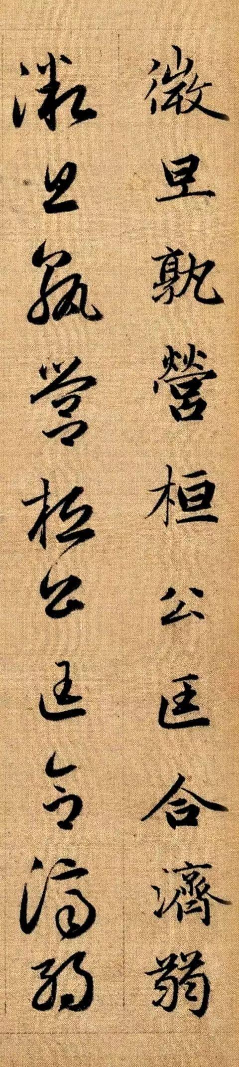 赵孟頫《真草千字文》 历代书法 第57张