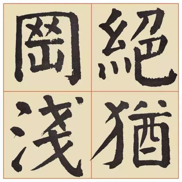 谭廷闿楷书《临麻姑仙坛记》 历代书法 第20张
