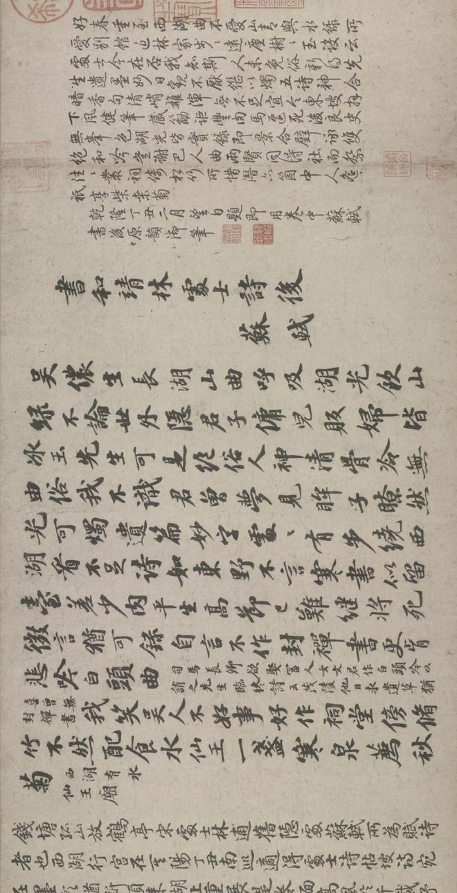 林逋《自书诗卷》 历代书法 第31张