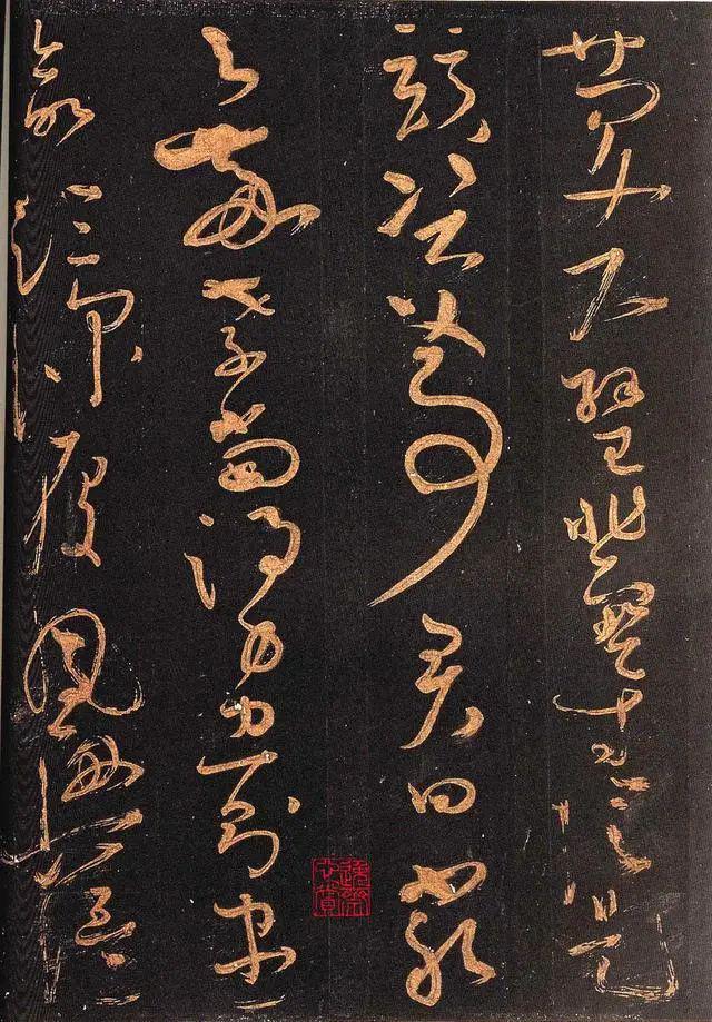 怀素《大草千字文》 历代书法 第9张-墨韵书香 怀素《大草千字文》 历代书法 第9张