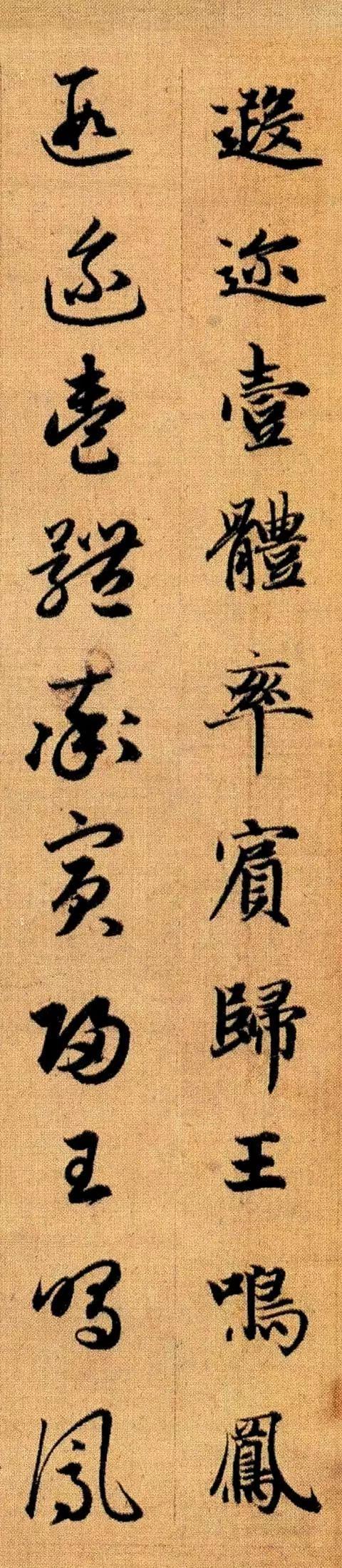 赵孟頫《真草千字文》 历代书法 第15张
