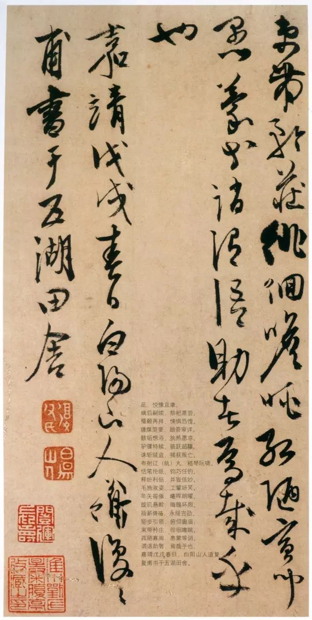 陈淳《草书千字文册》 历代书法 第17张