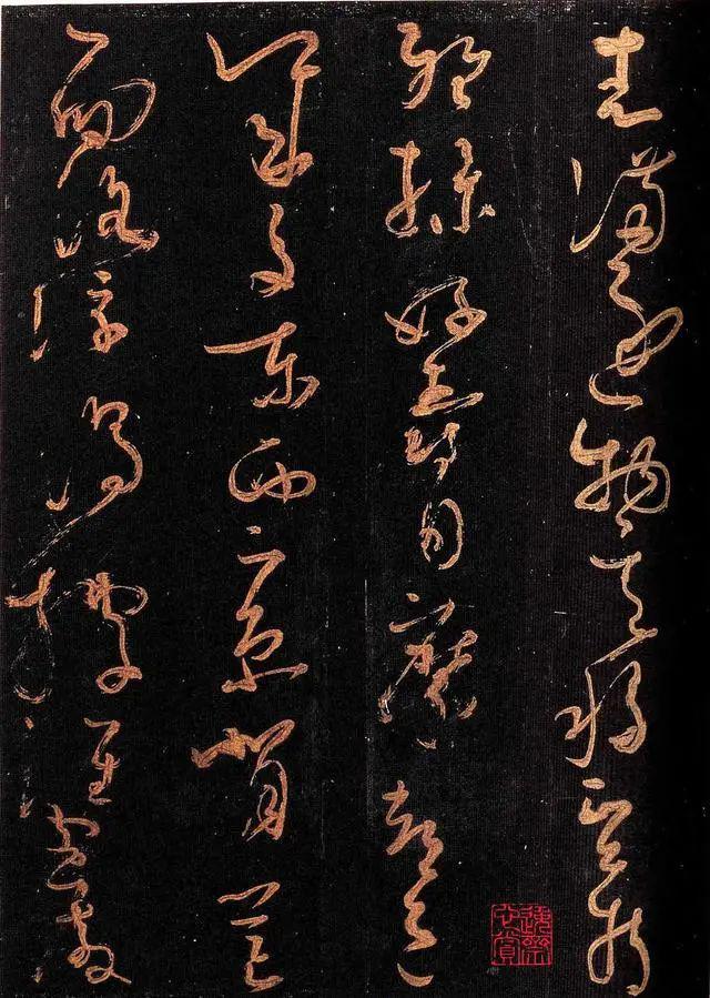 怀素《大草千字文》 历代书法 第14张-墨韵书香 怀素《大草千字文》 历代书法 第14张