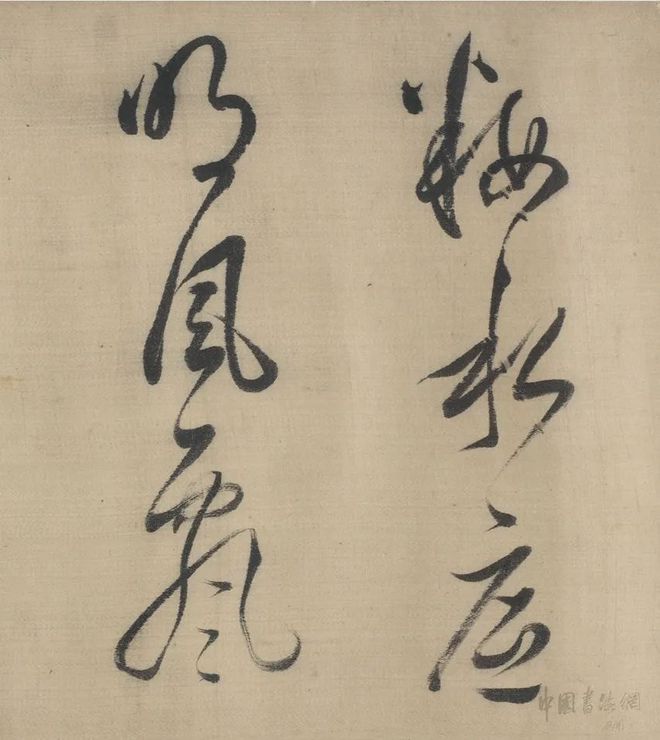 董其昌 行书《采莲曲》 历代书法 第4张