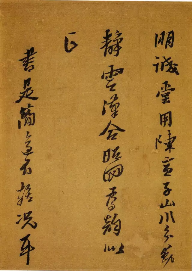 黄道周《明诚堂自书诗十章卷》 历代书法 第14张