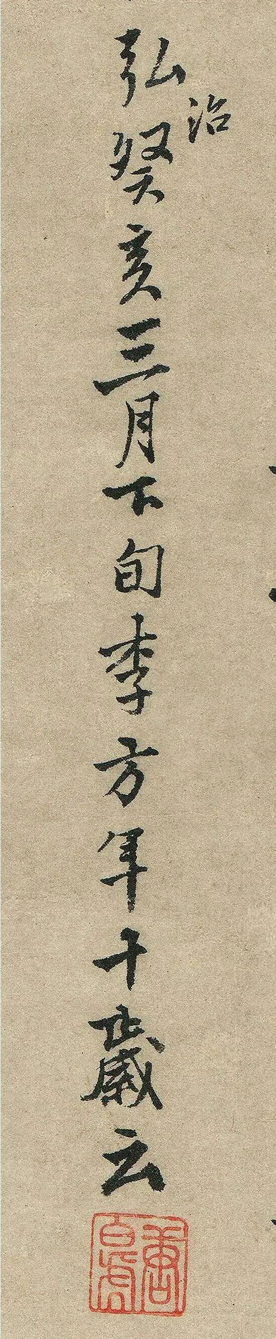 唐寅行书《题李奴奴歌舞图》 历代书法 第7张