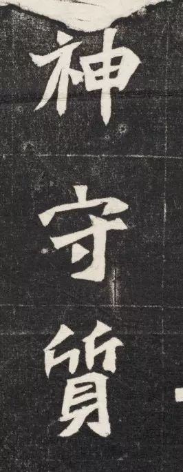 北魏《元简墓志》 历代书法 第18张-墨韵书香 北魏《元简墓志》 历代书法 第18张