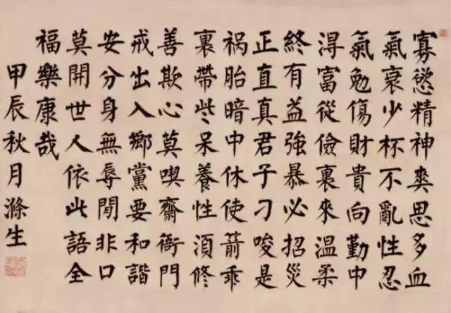 曾国藩楷书《百字铭》 历代书法 第1张