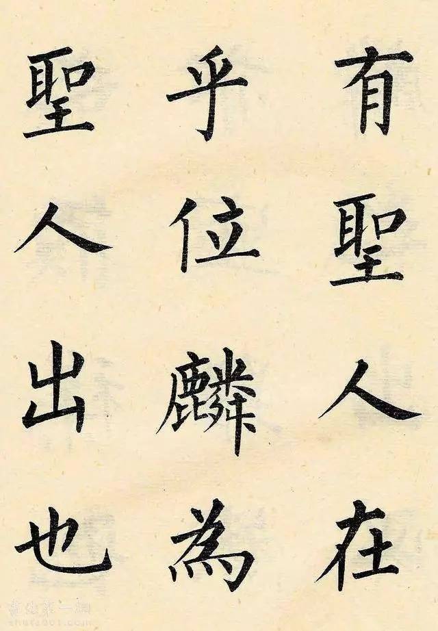 溥儒《韩文公获麟解》 历代书法 第12张