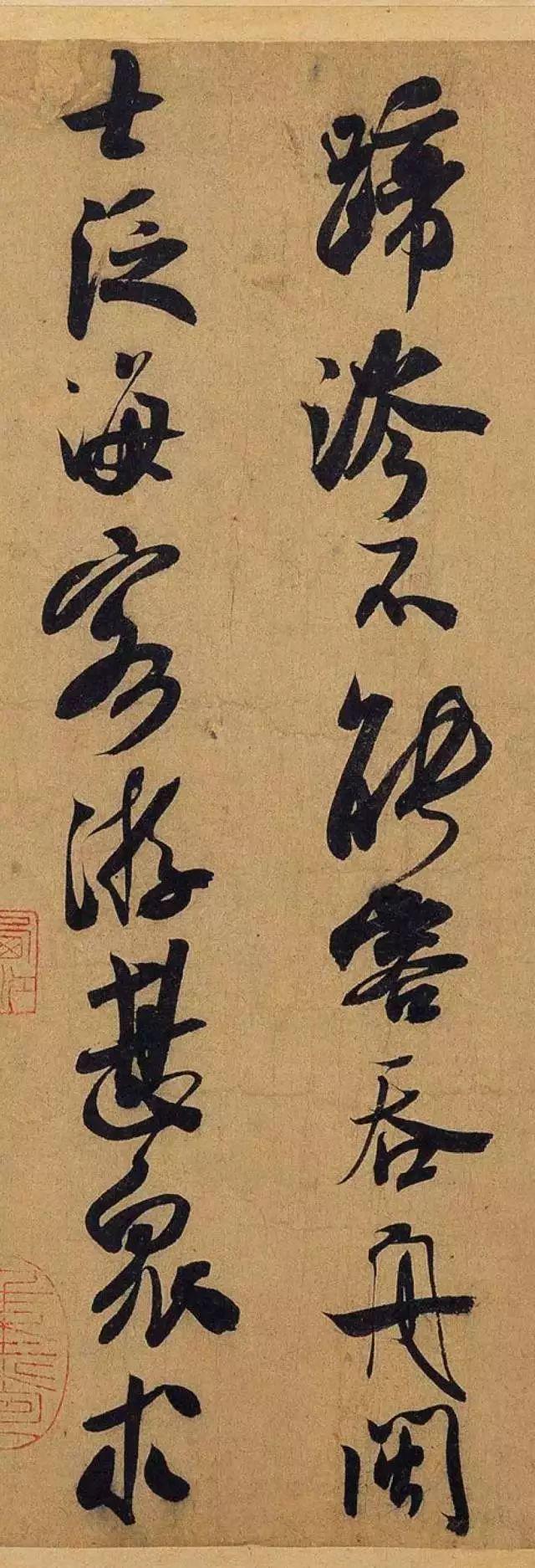 米芾《德忱帖》 历代书法 第3张