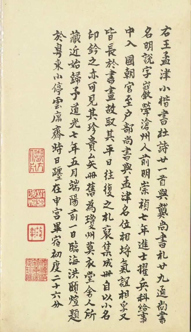 王铎《致戴明说尺牍》 历代书法 第58张