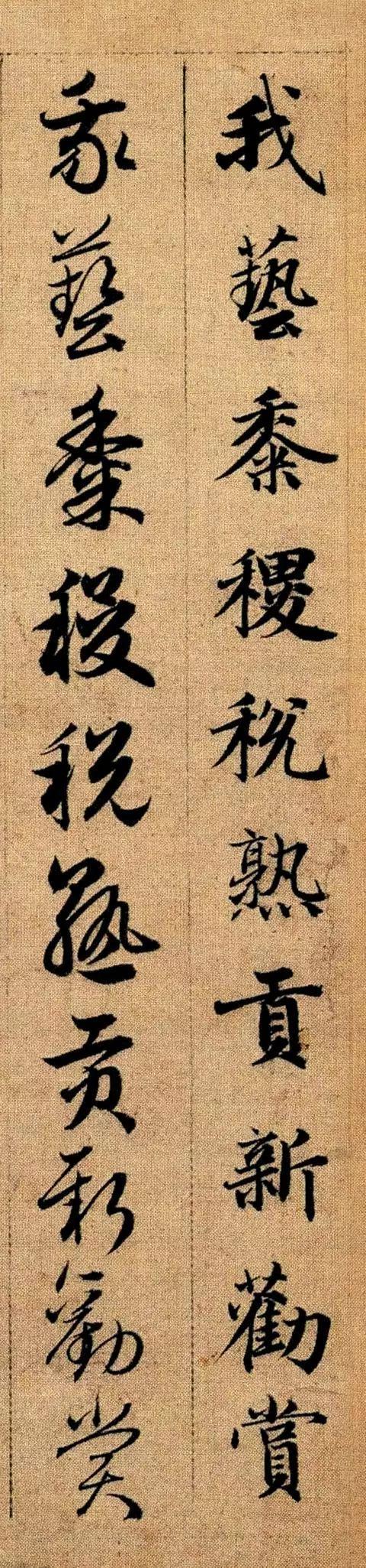 赵孟頫《真草千字文》 历代书法 第69张