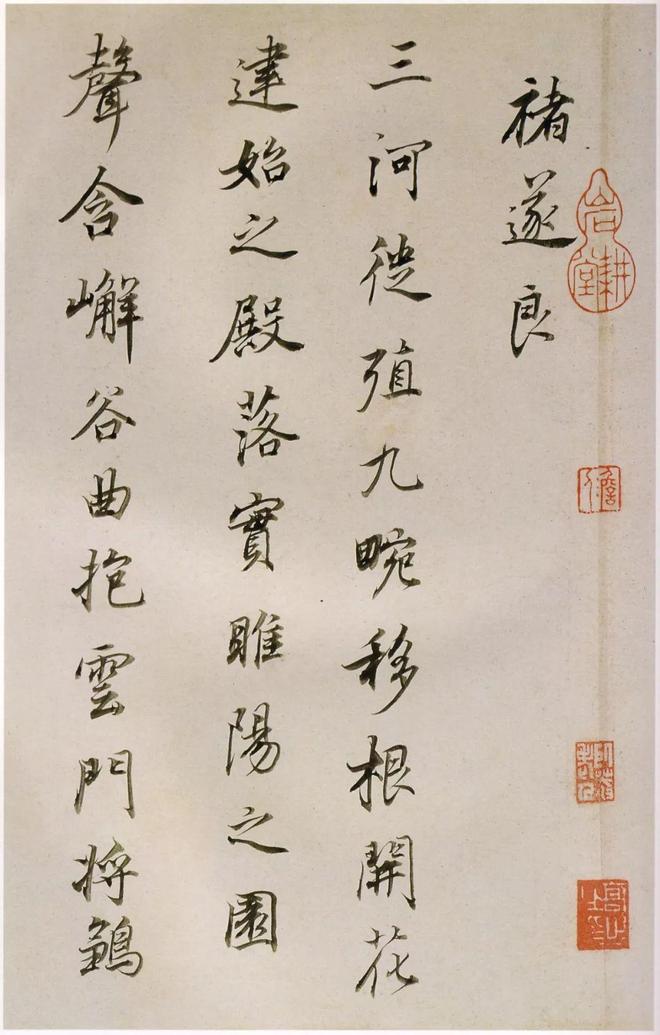 董其昌《临魏晋唐宋诸书卷》 历代书法 第23张