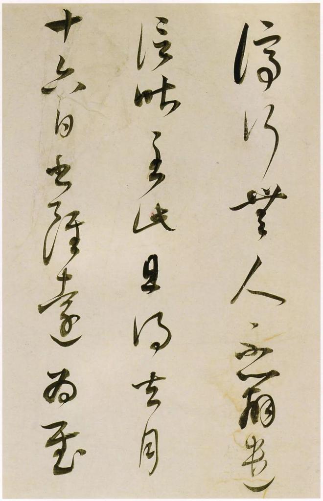 董其昌《临魏晋唐宋诸书卷》 历代书法 第5张