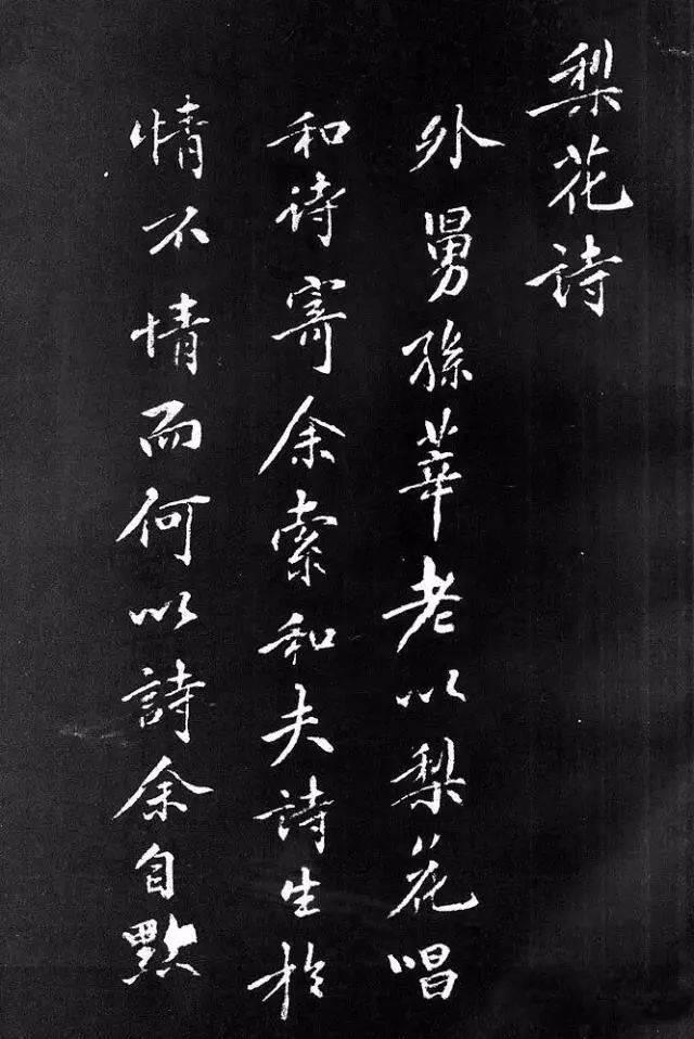 黄庭坚行楷《梨花诗》 历代书法 第1张-墨韵书香 黄庭坚行楷《梨花诗》 历代书法 第1张