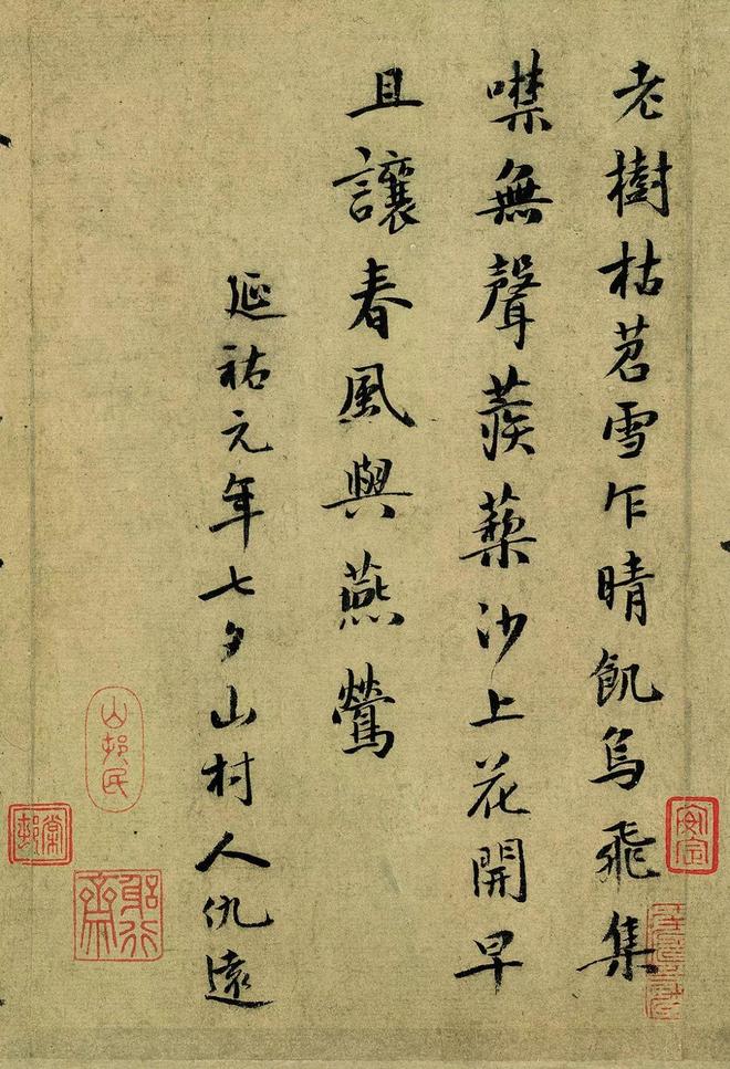 李成《寒鸦图》 历代国画 第5张