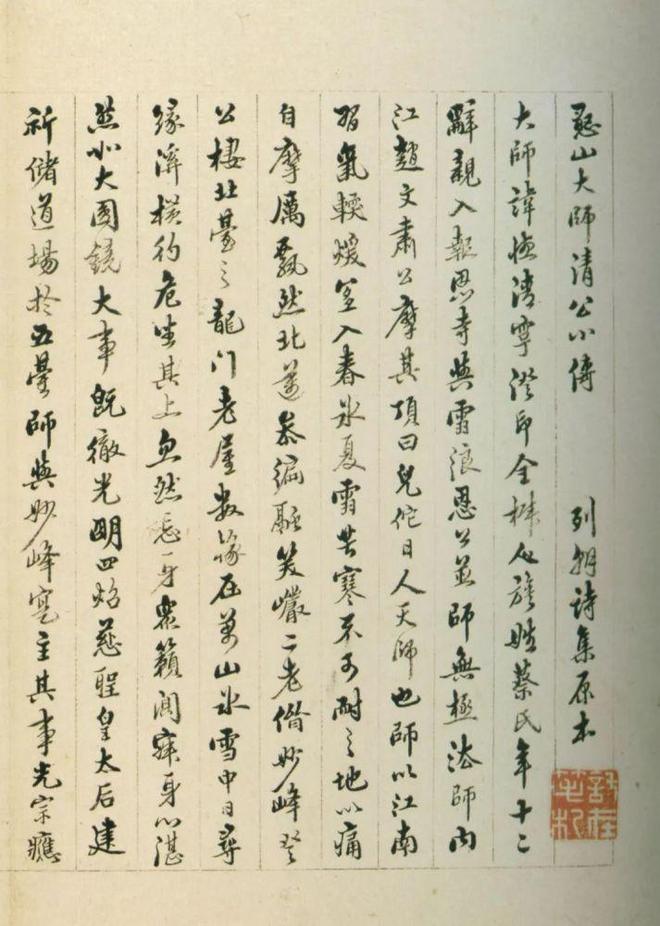 憨山行书《书法钩玄》 历代书法 第13张