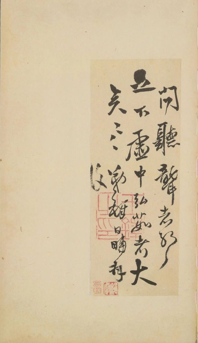 王铎《致戴明说尺牍》 历代书法 第15张