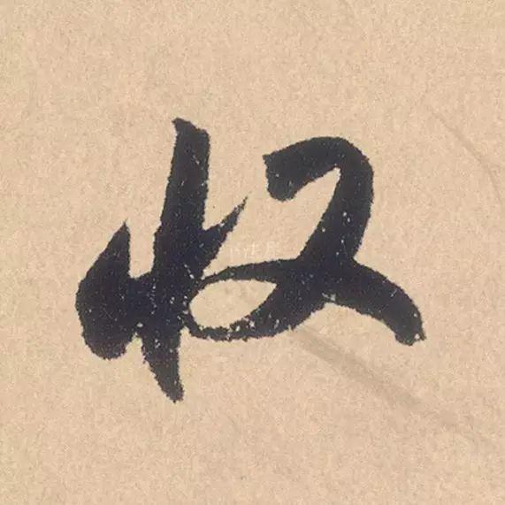 米芾行书精品《张季明帖》 历代书法 第3张-墨韵书香 米芾行书精品《张季明帖》 历代书法 第3张