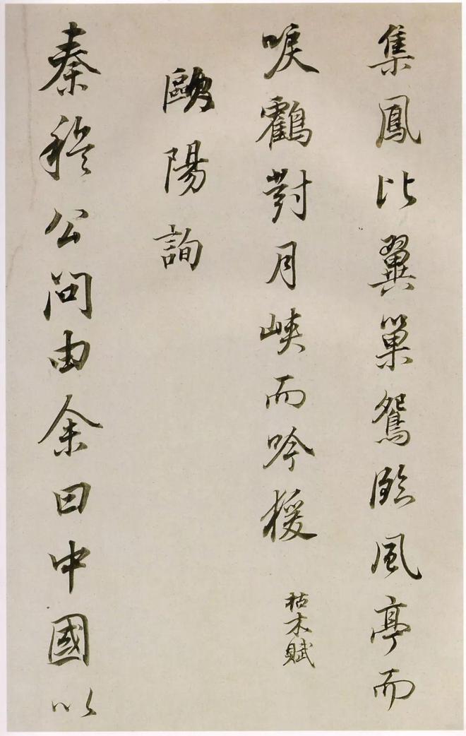 董其昌《临魏晋唐宋诸书卷》 历代书法 第24张