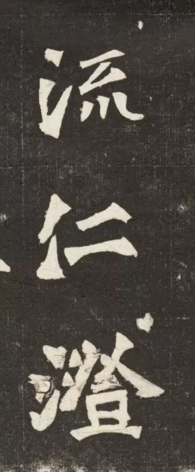 北魏《元简墓志》 历代书法 第17张-墨韵书香 北魏《元简墓志》 历代书法 第17张