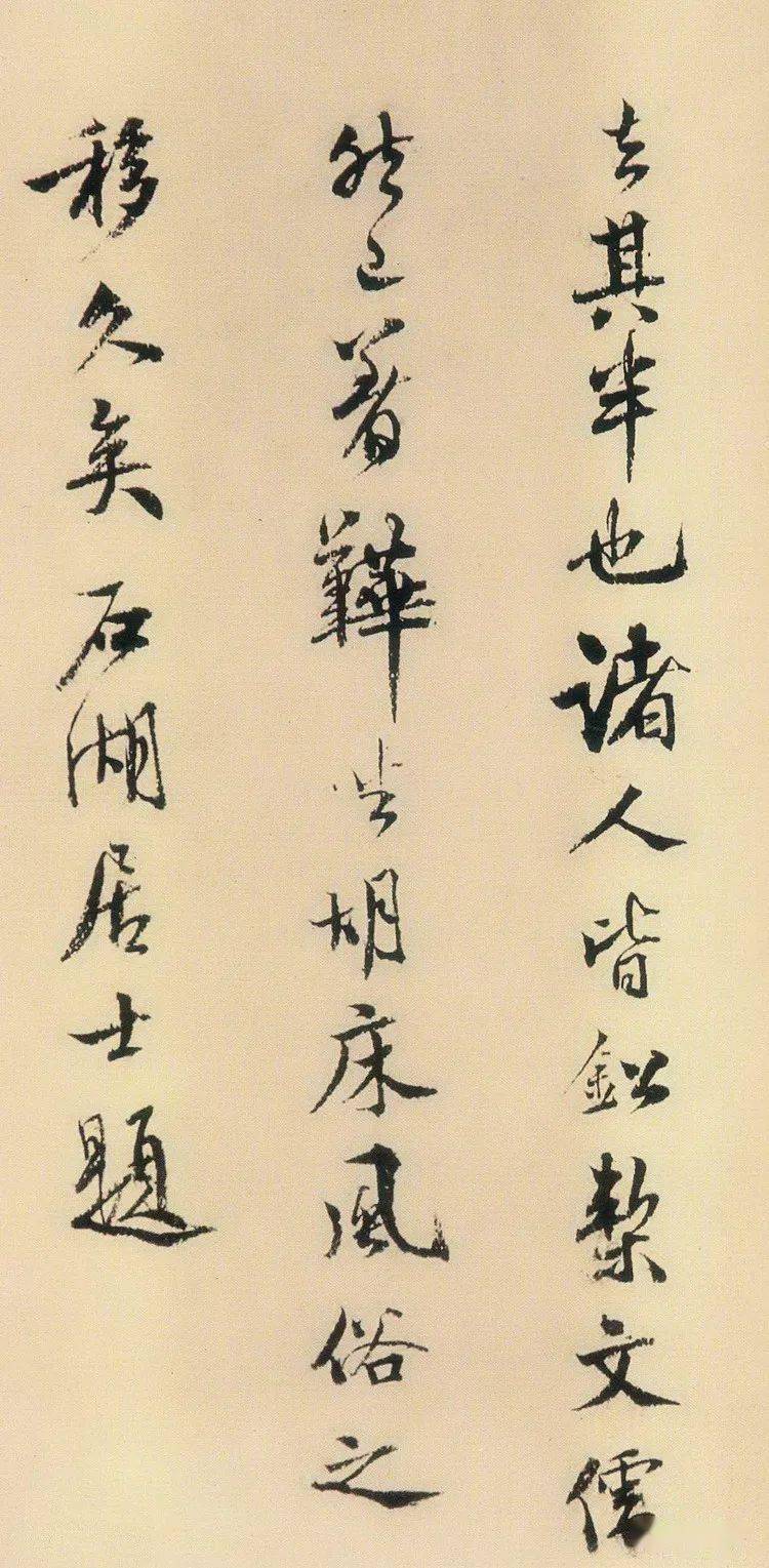 范成大《题北齐校书图》 历代国画 第4张