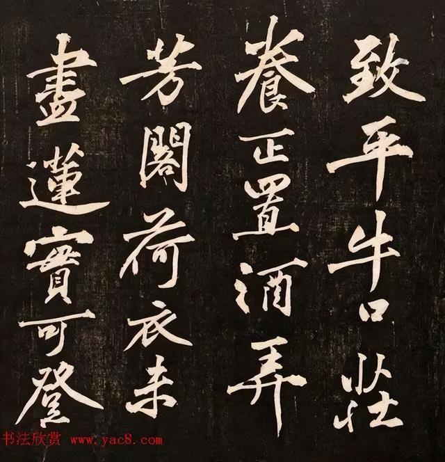 黄庭坚行书《懒残和尚歌》 历代书法 第17张