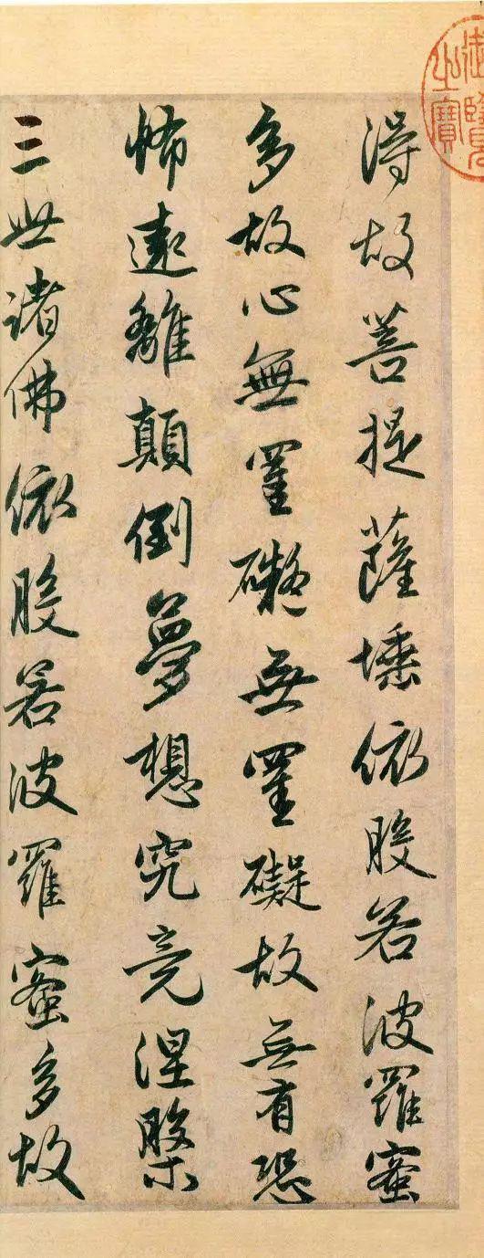 赵孟頫《心经》 历代书法 第5张-墨韵书香 赵孟頫《心经》 历代书法 第5张