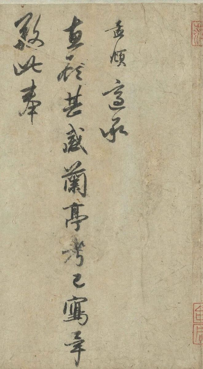 赵孟頫小楷《禊帖源流卷》 历代书法 第13张