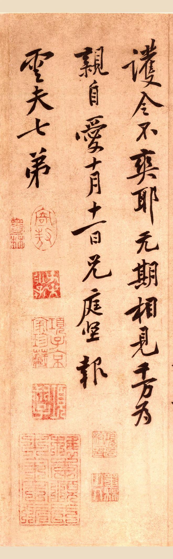 黄庭坚《报云夫帖》 历代书法 第7张