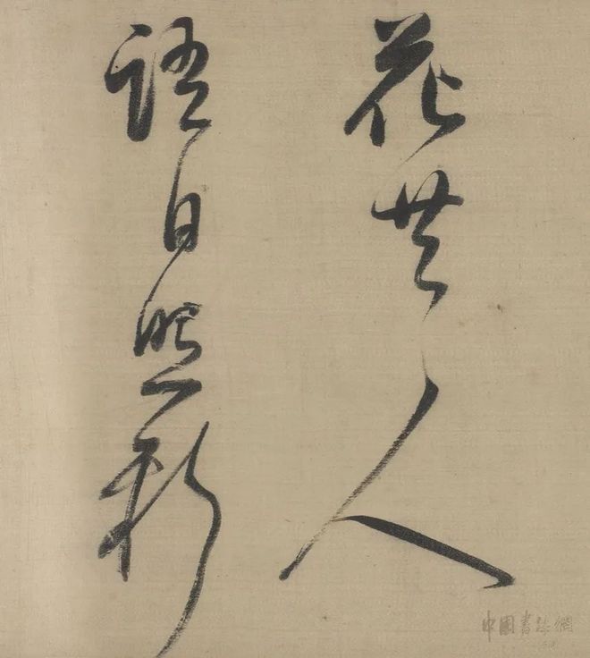 董其昌 行书《采莲曲》 历代书法 第3张