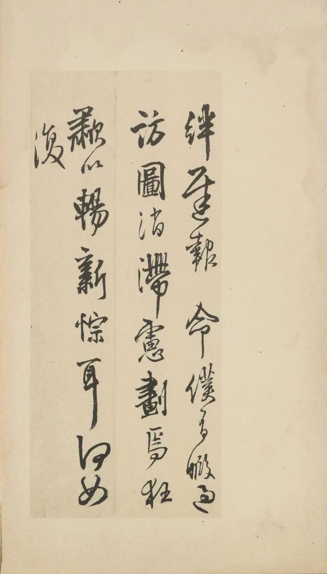 王铎《致戴明说尺牍》 历代书法 第8张