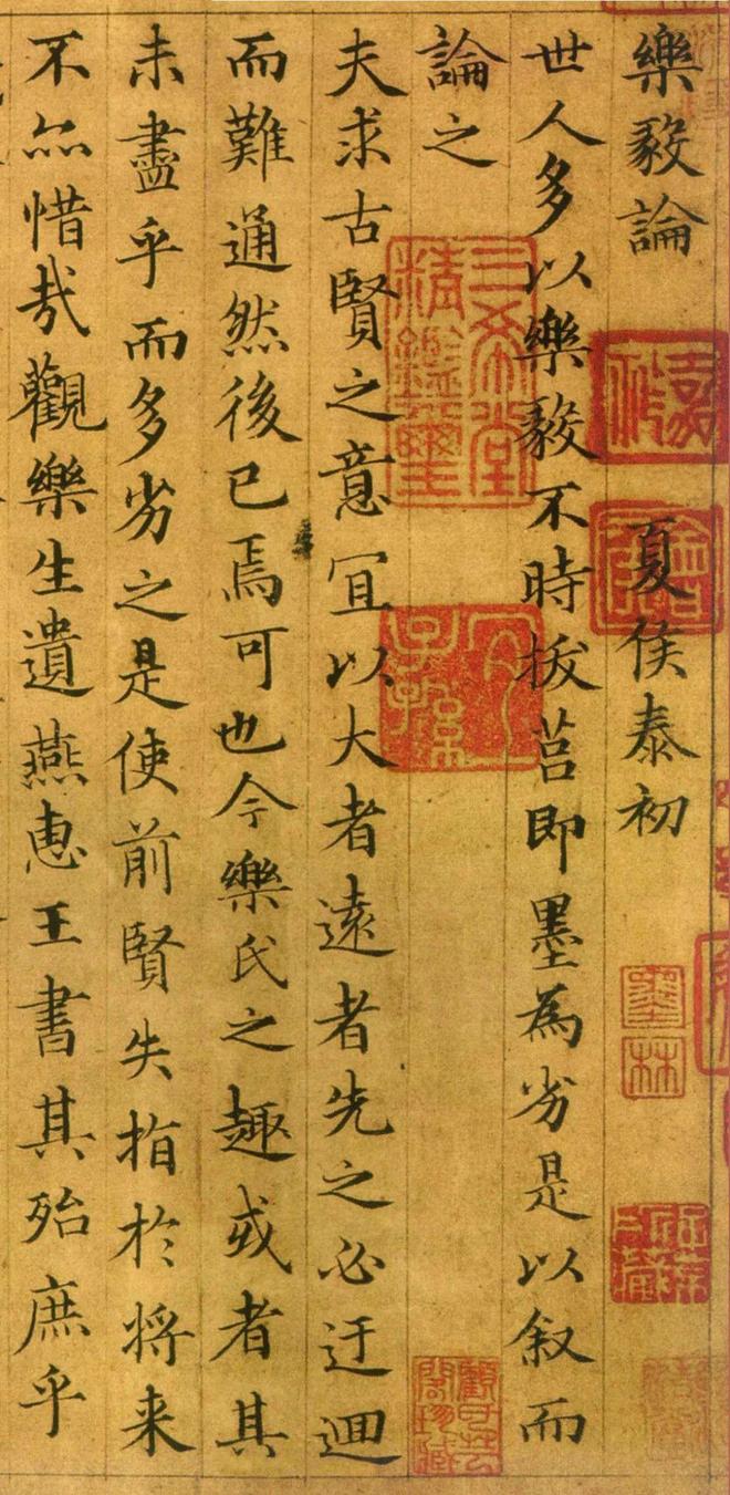 俞和《临乐毅论》 历代书法 第1张