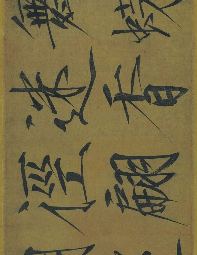 宋徽宗赵佶《秾芳诗帖》 历代书法 第18张