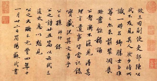 苏轼行书《跋吏部陈公诗帖》 历代书法 第1张