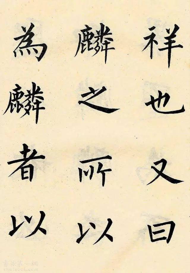 溥儒《韩文公获麟解》 历代书法 第14张