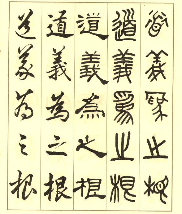 邓散木《五体书正气歌》 历代书法 第34张