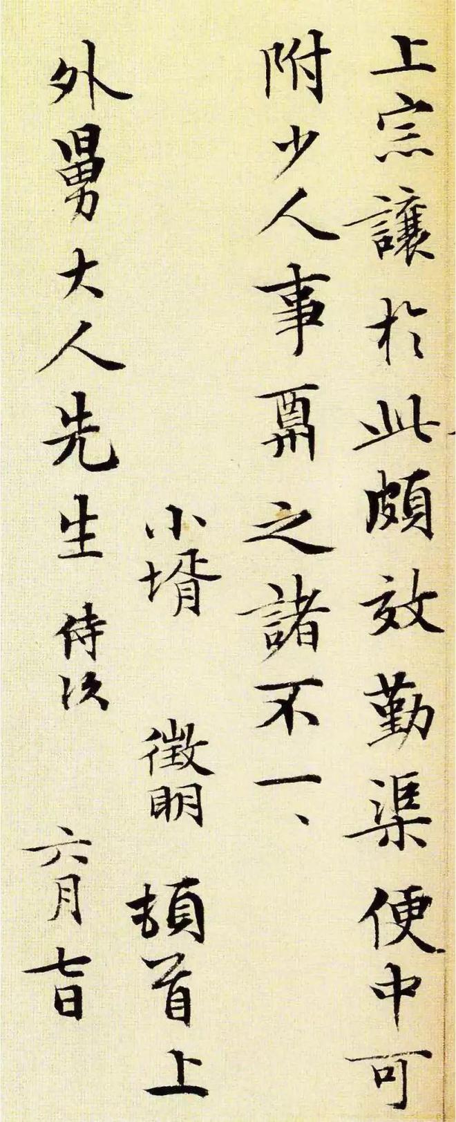 文征明《点闸帖》 历代书法 第4张