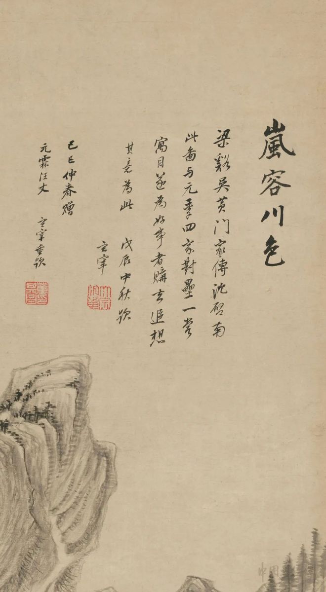 董其昌《岚容川色图》 历代国画 第6张