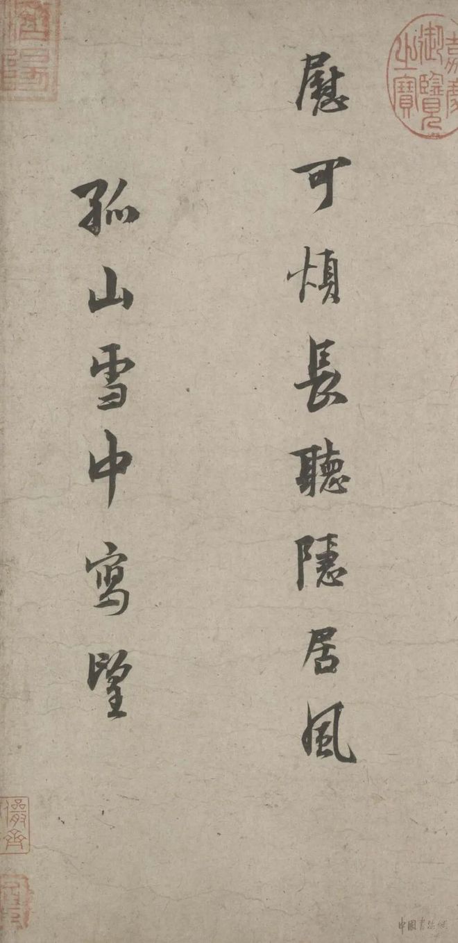 林逋《自书诗卷》 历代书法 第4张