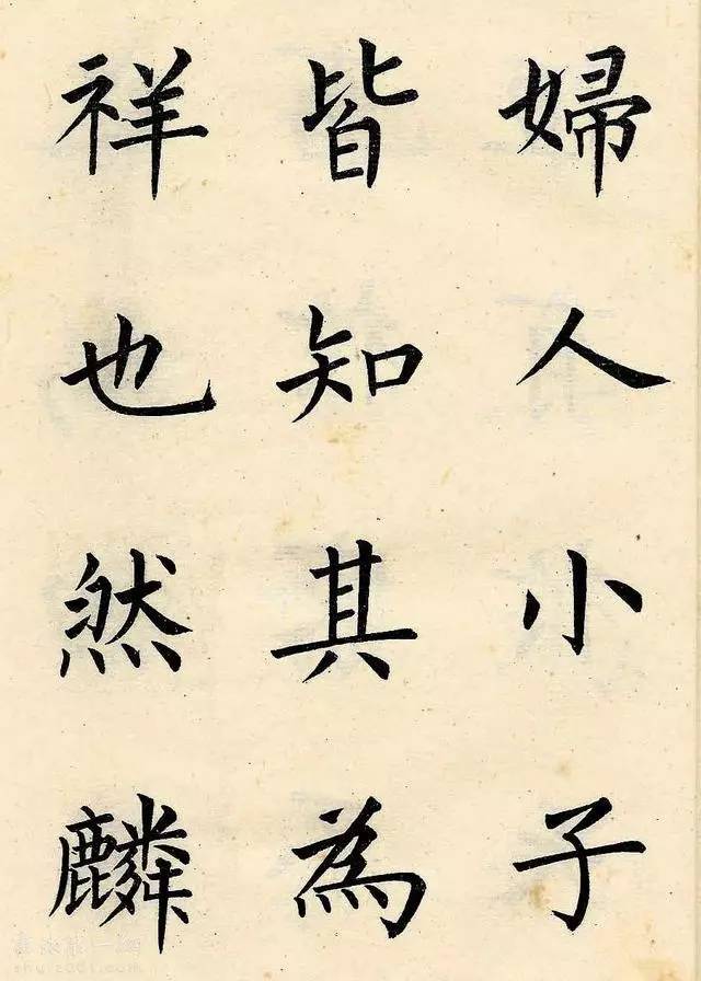 溥儒《韩文公获麟解》 历代书法 第3张