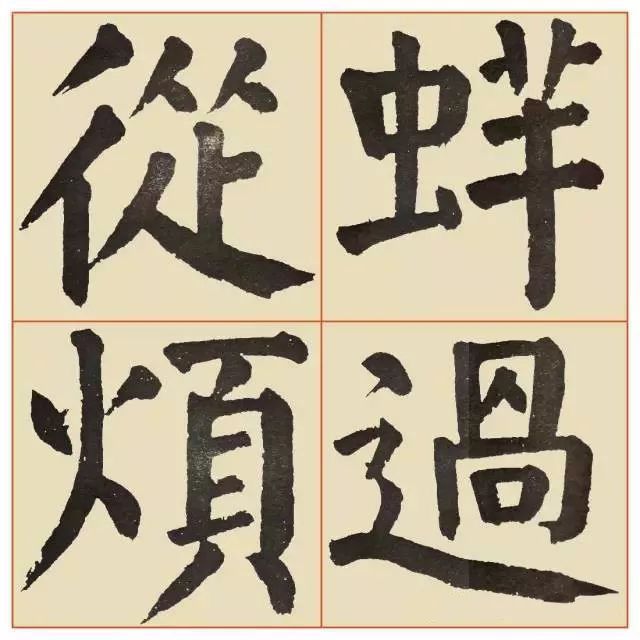 谭廷闿楷书《临麻姑仙坛记》 历代书法 第9张