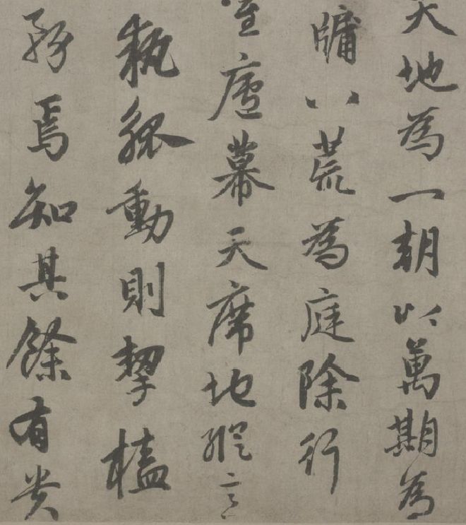 赵孟頫《酒德颂》卷 历代书法 第3张