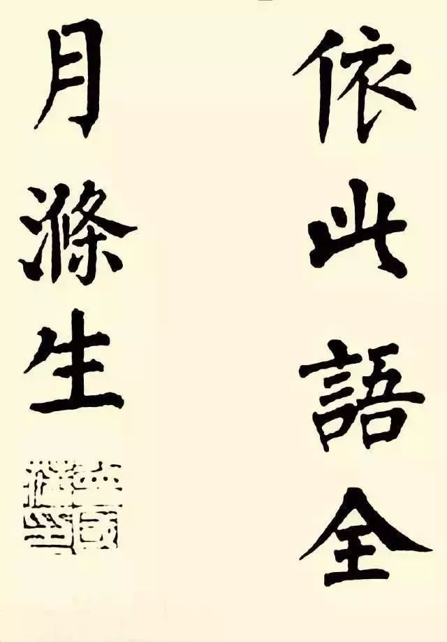 曾国藩楷书《百字铭》 历代书法 第11张