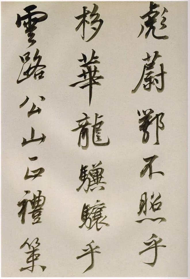 董其昌《临魏晋唐宋诸书卷》 历代书法 第33张