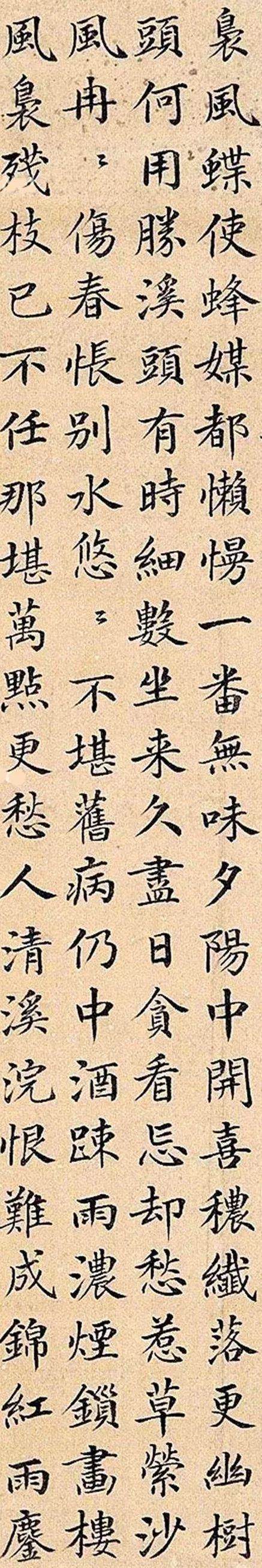 陈冕楷书《落花诗》 历代书法 第3张