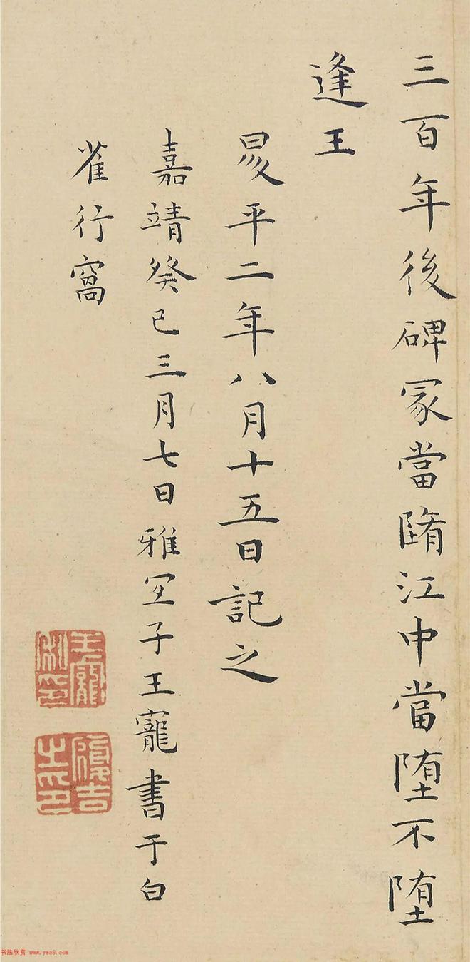 王宠《曹娥碑》 历代书法 第8张