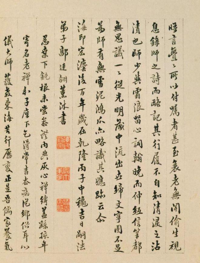 憨山行书《书法钩玄》 历代书法 第17张